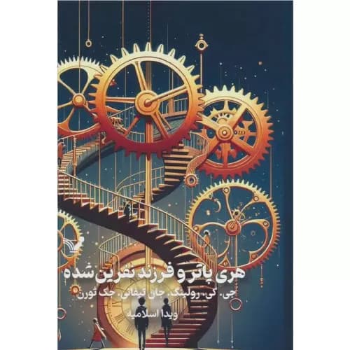 کتاب هری پاتر و فرزند نفرین‌شده — تصویر ۱۱