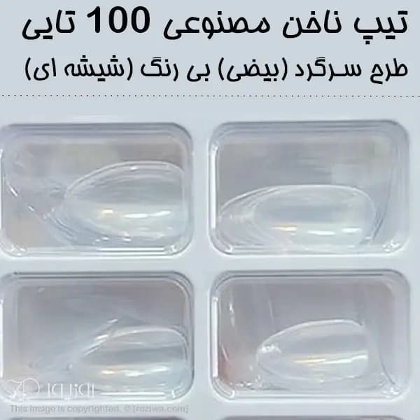 تیپ ناخن مصنوعی ۱۰۰ تایی اصل مناسب سالن زیبایی — تصویر ۸