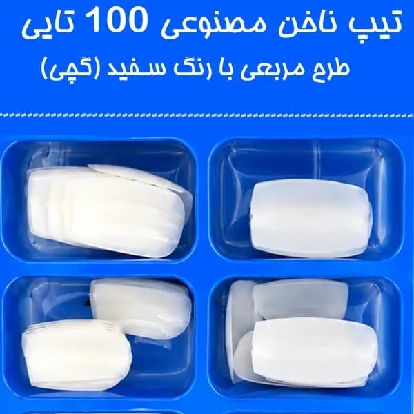 تیپ ناخن مصنوعی ۱۰۰ تایی اصل مناسب سالن زیبایی — تصویر ۴