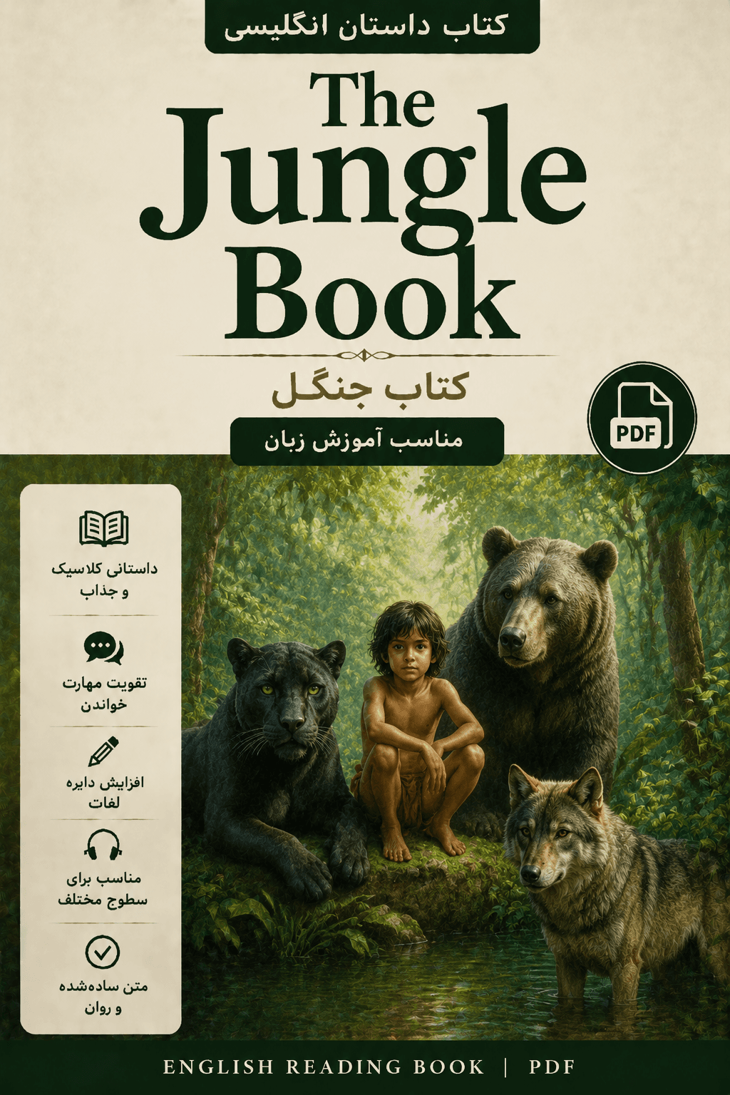 کتاب داستان انگلیسی The Jungle Book (کتاب جنگل) مناسب آموزش زبان PDF