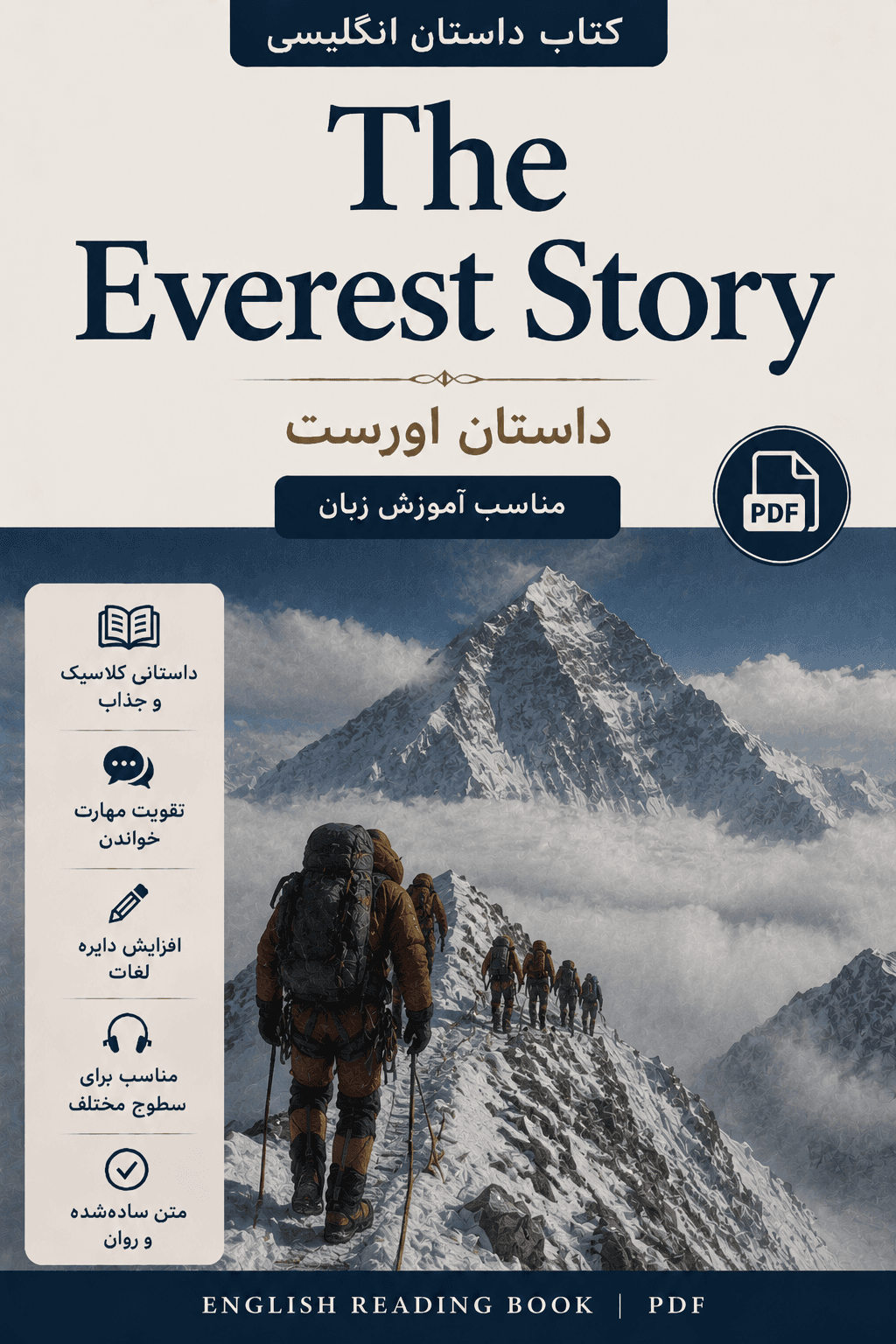 کتاب داستان انگلیسی The Everest Story (داستان اورست) مناسب آموزش زبان PDF