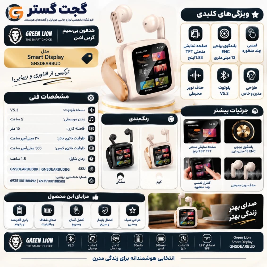هدفون بی‌سیم گرین لاین Greenlion Smart Display با نمایشگر TFT — تصویر ۲