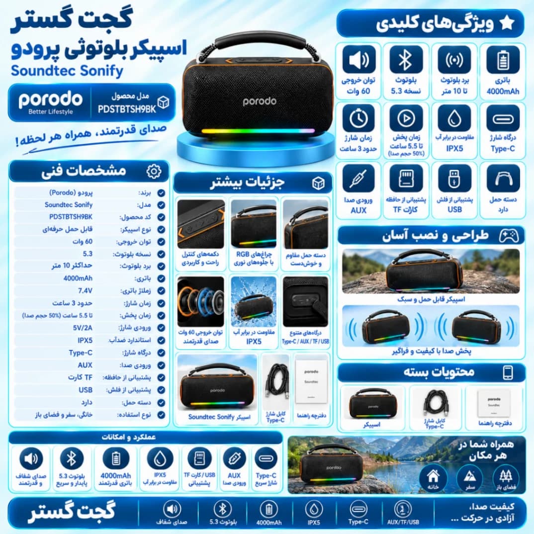 اسپیکر بی‌سیم قابل حمل پرودو Porodo Soundtec Sonify با توان ۶۰ وات — تصویر ۲