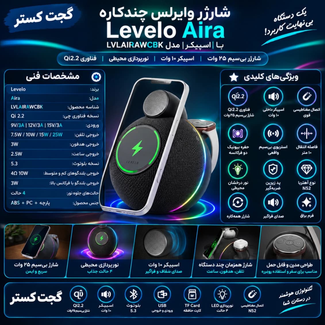 شارژر وایرلس با اسپیکر لولو Levelo Aira مدل LVLAIRAWCBK — تصویر ۲