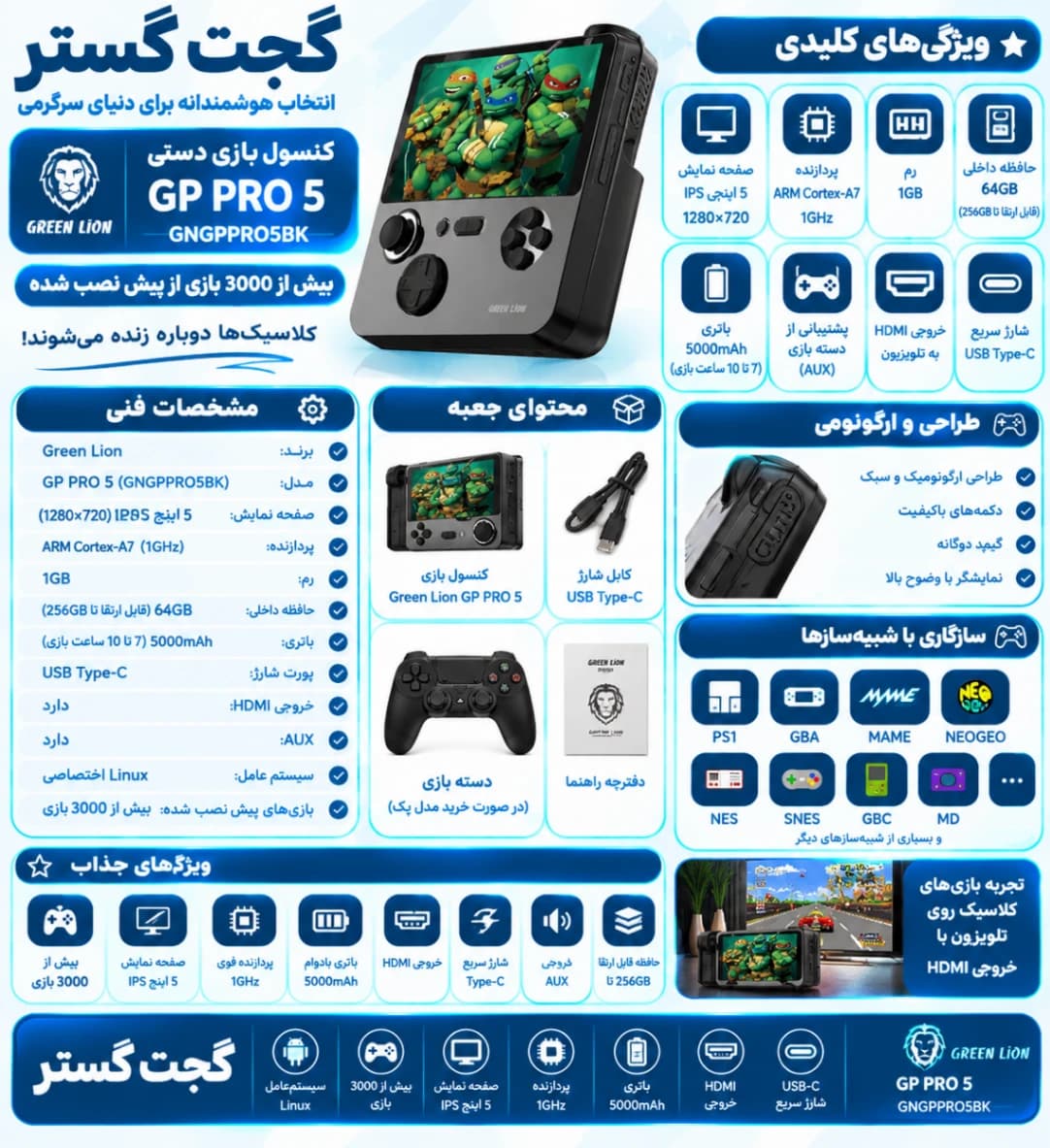 کنسول بازی گرین لاین Greenlion GP PRO 5 با نمایشگر ۵ اینچی IPS — تصویر ۲