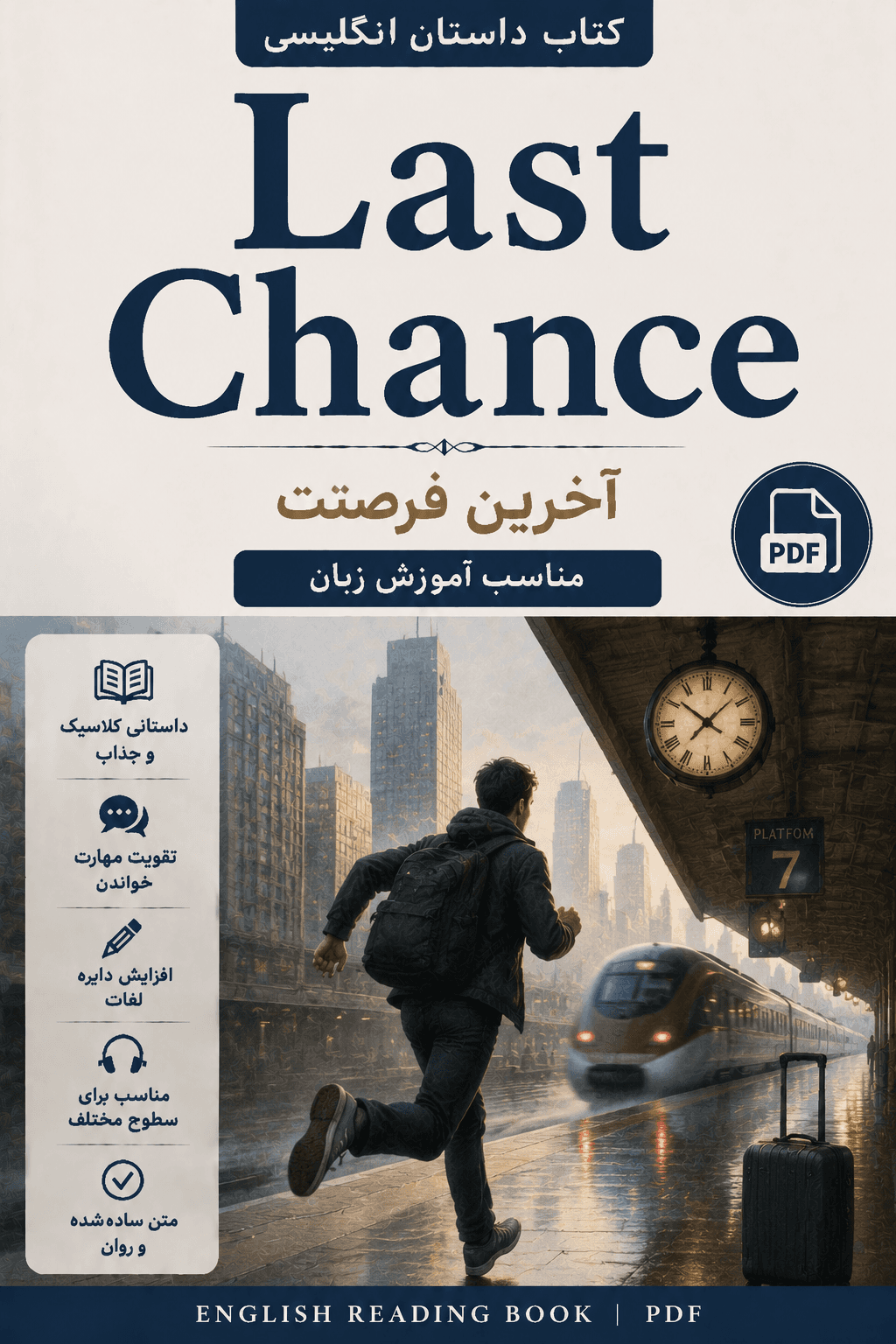 کتاب داستان انگلیسی Last Chance (آخرین فرصت) مناسب آموزش زبان PDF