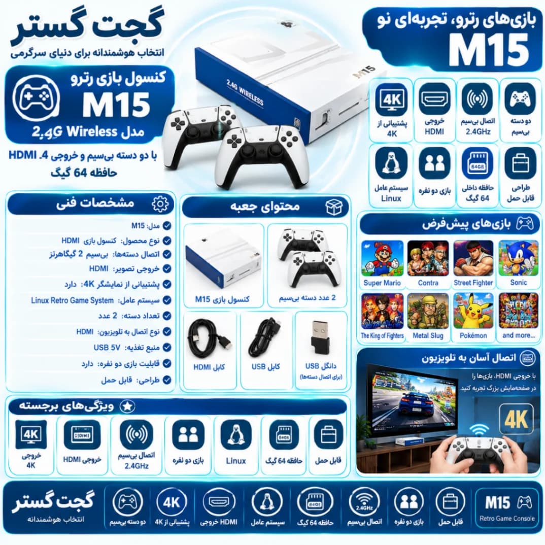 کنسول بازی رترو M15 با دو دسته بی‌سیم و خروجی 4K HDMI — تصویر ۲