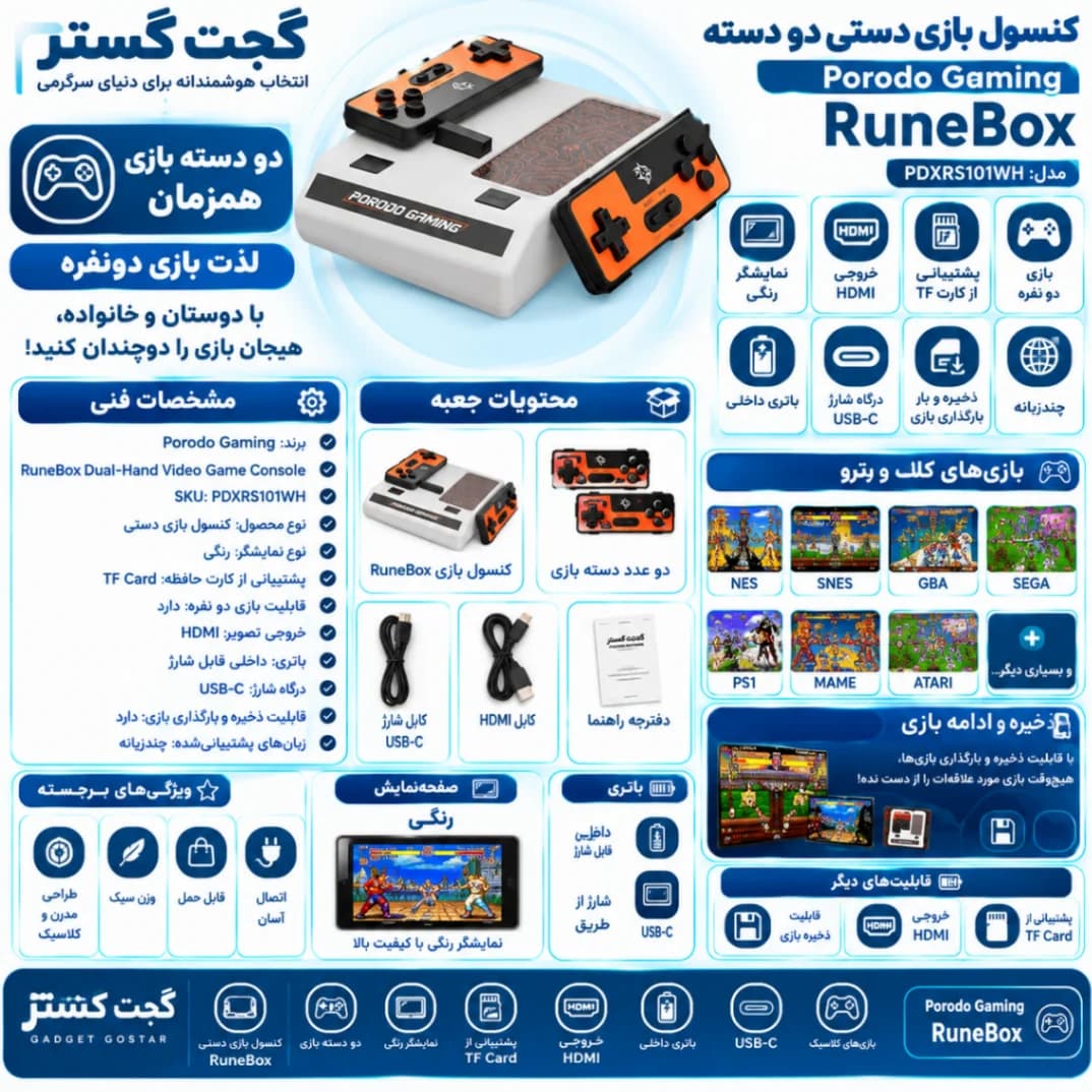 کنسول بازی دستی دو دسته پرودو Porodo RuneBox مدل PDXRS101WH — تصویر ۲