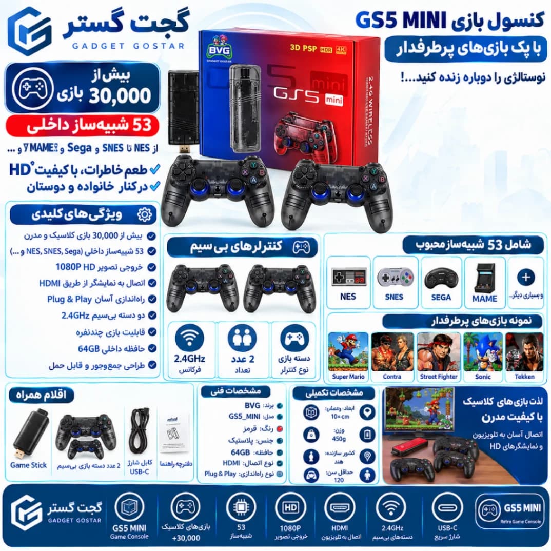 کنسول بازی رترو GS5 Mini برند BVG با ۶۴ گیگابایت حافظه و بیش از ۳۰۰۰۰ بازی — تصویر ۲