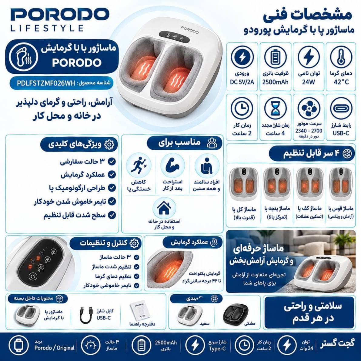 ماساژور پا برقی پرودو Porodo مدل PDLFSTZMF026WH — تصویر ۲