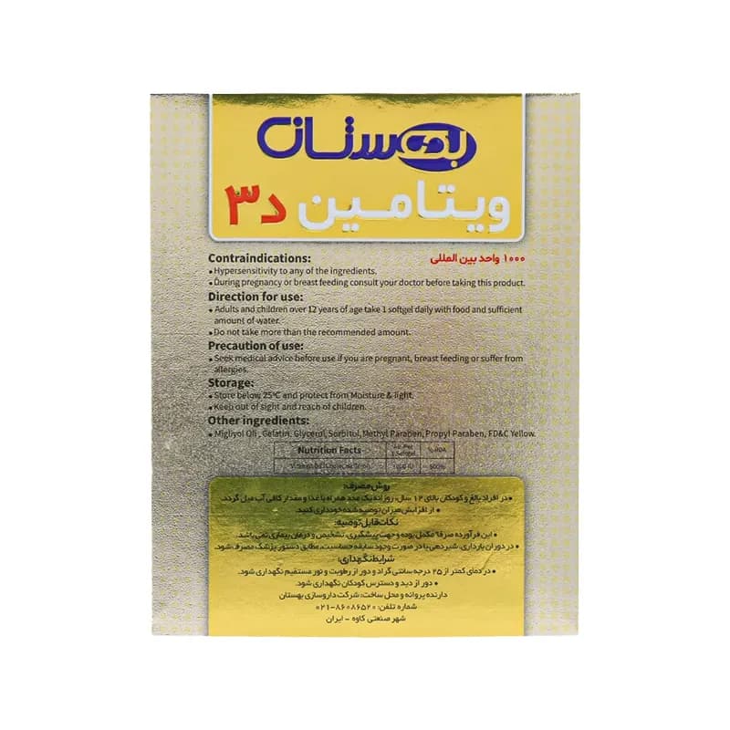 سافت ژل ویتامین D3 1000 بهستان 60 عدد — تصویر ۲