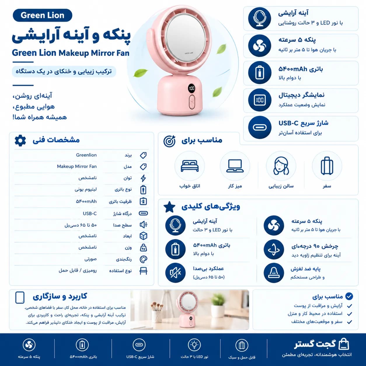 پنکه گرین لاین Makeup Mirror Fan با آینه آرایشی — تصویر ۸