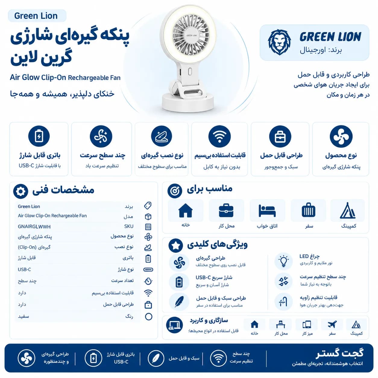 پنکه گیره‌ای شارژی گرین لاین Air Glow — تصویر ۴