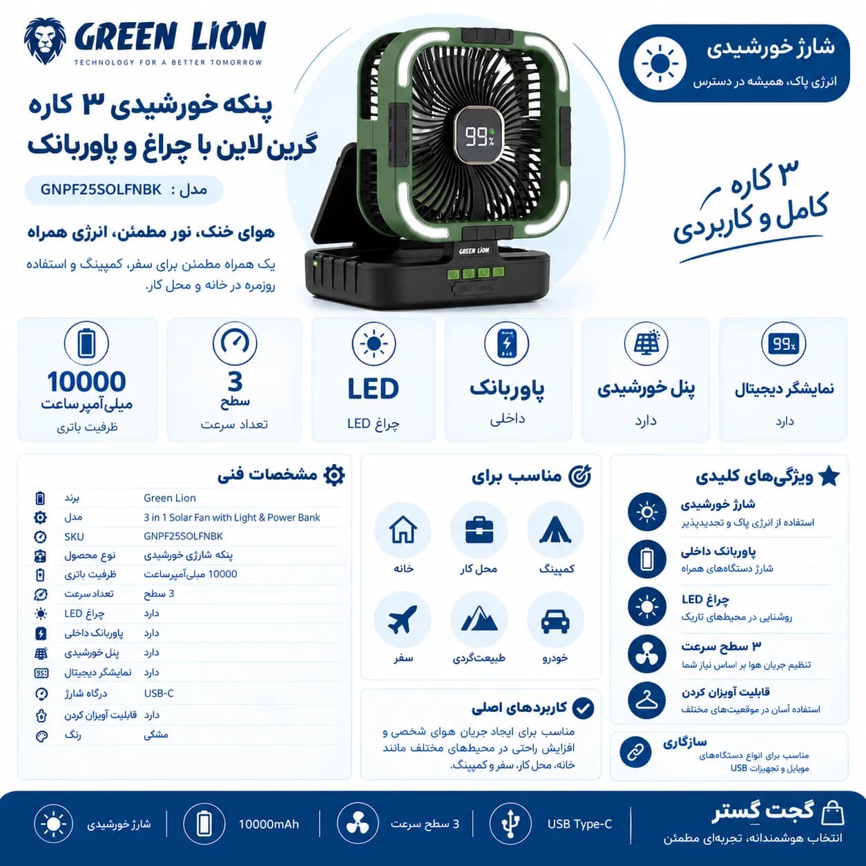 پنکه خورشیدی چندمنظوره Green Lion 3 in 1 Solar Fan — تصویر ۲