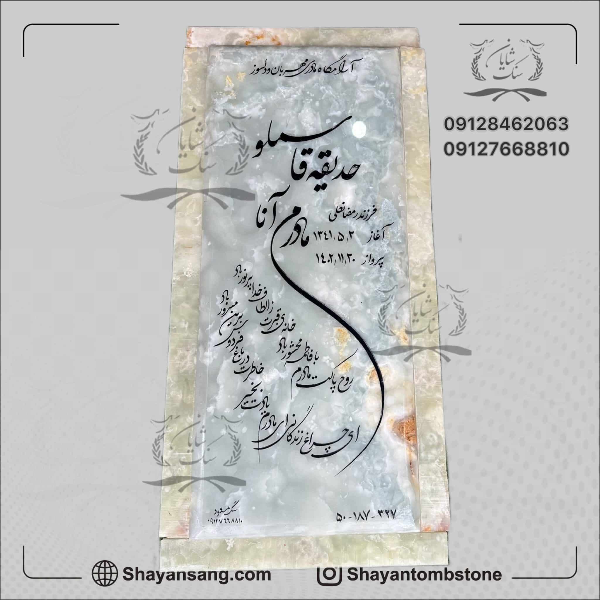 سنگ قبر کد 00410