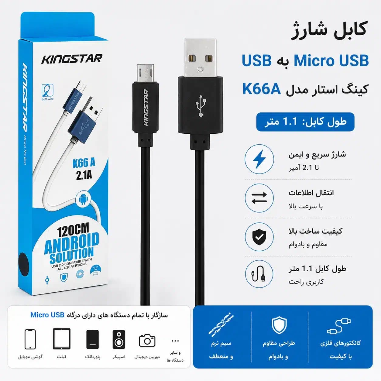 کابل شارژ USB به Micro USB کینگ استار (KingStar) مدل K66A طول 1.1 متر
