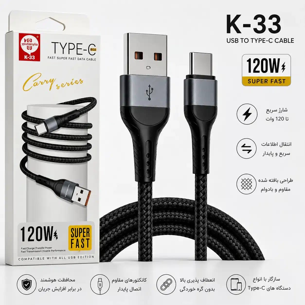 کابل شارژ سوپر فست USB به Type-C مدل K-33 اورجینال | توان 120 وات | شارژ سریع و انتقال اطلاعات