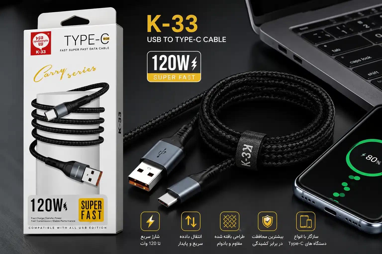 کابل شارژ سوپر فست USB به Type-C مدل K-33 اورجینال | توان 120 وات | شارژ سریع و انتقال اطلاعات — تصویر ۳