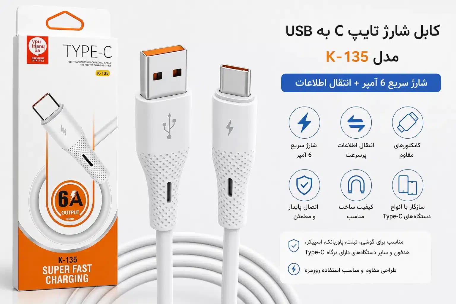 کابل شارژ تایپ C به USB مدل K-135 | کابل فست شارژ 6 آمپر و انتقال اطلاعات — تصویر ۳