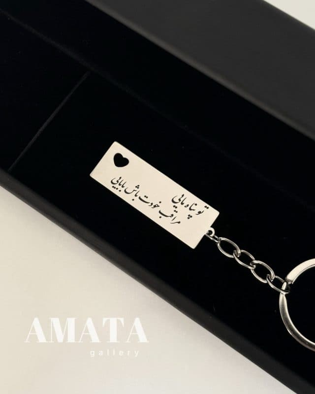 جاکلیدی استیل بابایی — تصویر ۳