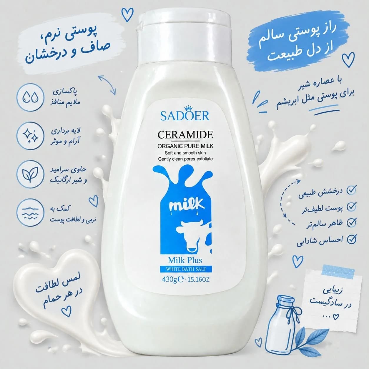 نمک بدن سادور با رایحه شیر گاو — تصویر ۳