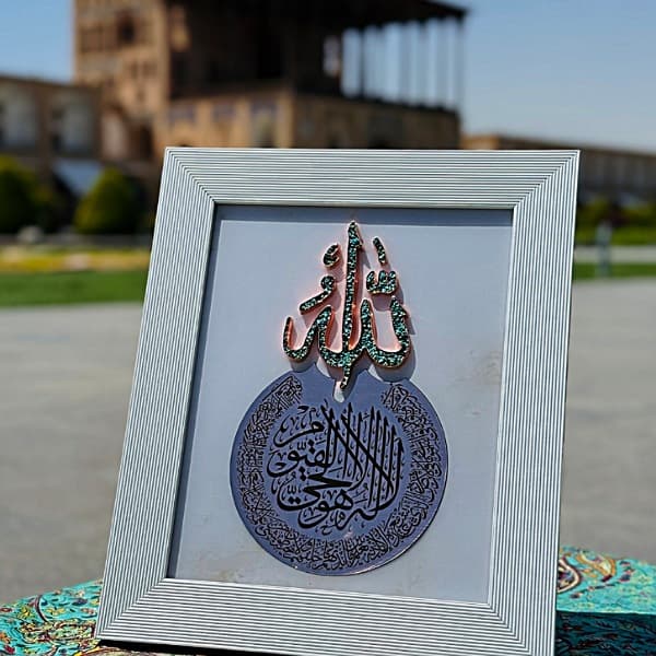 تابلو فیروزهکوبی 30×40 «الله و آیتالکرسی» — تصویر ۲