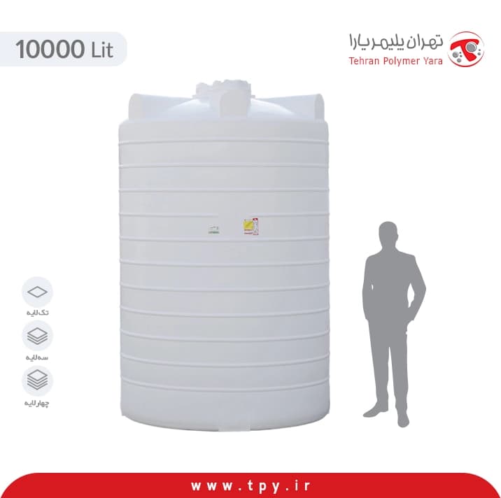 مخزن آب 10000 لیتری عمودی بلند تهران پلیمر یارا سه لایه آنتی باکتریال هیدروفوب — تصویر ۳