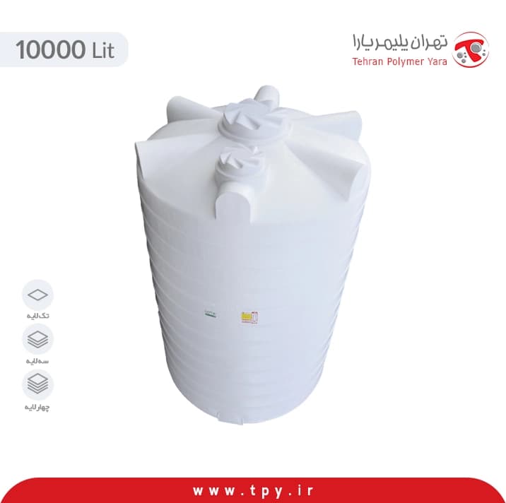 مخزن آب 10000 لیتری عمودی بلند تهران پلیمر یارا سه لایه آنتی باکتریال هیدروفوب