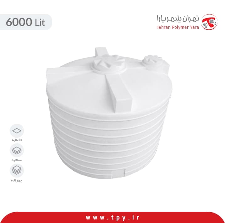 مخزن آب 6000 لیتری عمودی کوتاه تهران پلیمر یارا سه لایه آنتی باکتریال هیدروفوب