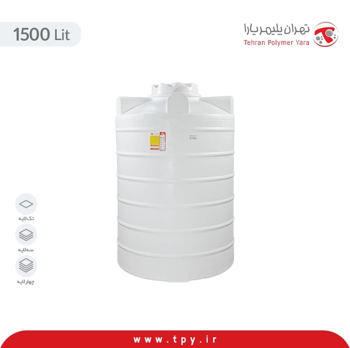 مخزن آب 1500 لیتری عمودی کوتاه تهران پلیمر یارا سه لایه آنتی باکتریال هیدروفوب