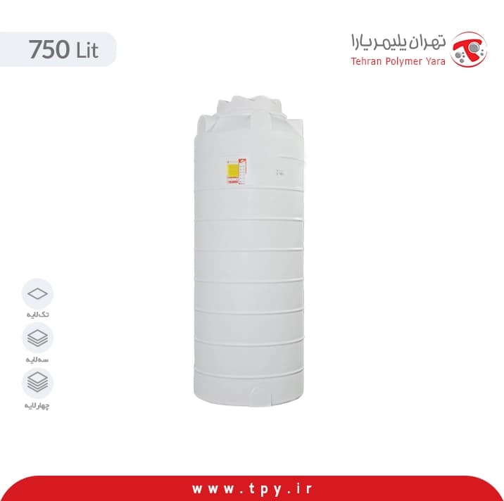 منبع آب 750 لیتری عمودی بلند تهران پلیمر یارا سه لایه آنتی باکتریال هیدروفوب
