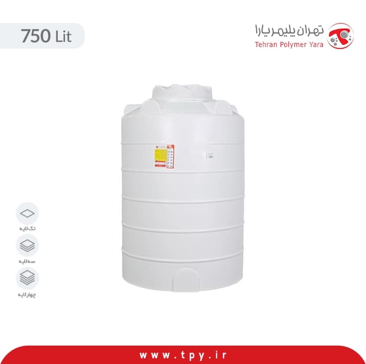 منبع آب 750 لیتری عمودی کوتاه تهران پلیمر یارا سه لایه آنتی باکتریال هیدروفوب