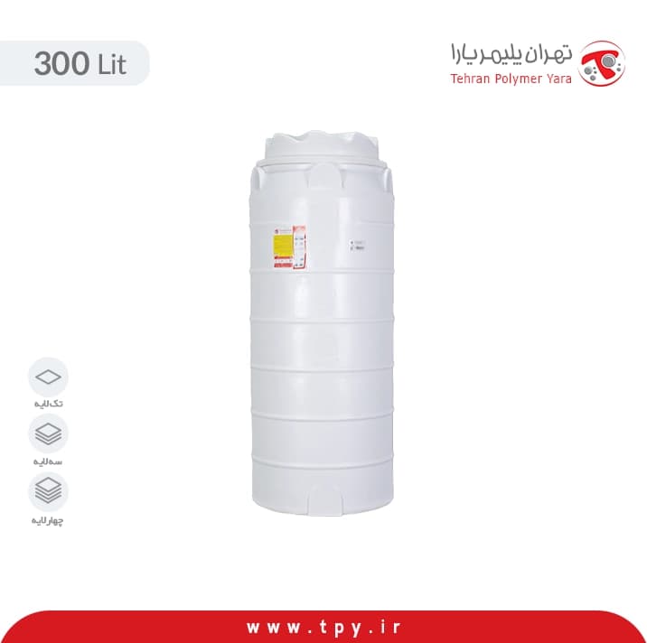 منبع آب 300 لیتری عمودی بلند تهران پلیمر یارا سه لایه آنتی باکتریال هیدروفوب
