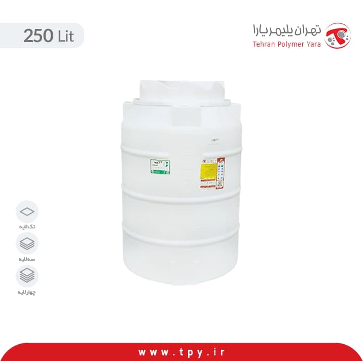 منبع آب 250 لیتری عمودی تهران پلیمر یارا سه لایه آنتی باکتریال هیدروفوب