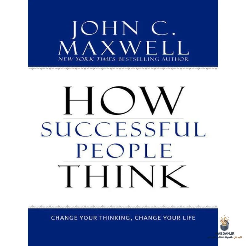 کتاب How Successful People Think (افراد موفق چگونه فکر می‌کنند) نسخه انگلیسی PDF | جان سی. مکسول — تصویر ۵