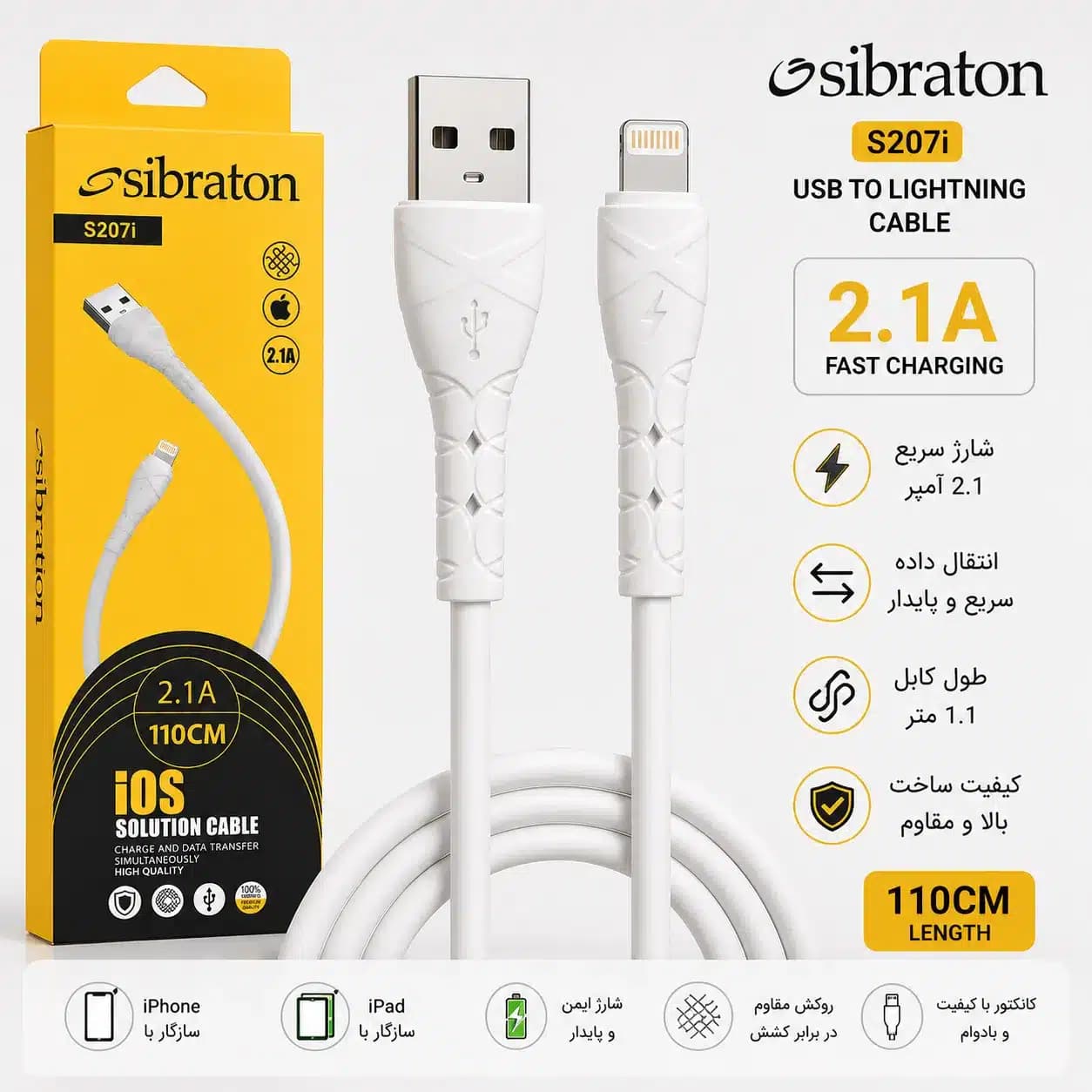 کابل تبدیل USB به لایتنینگ سیبراتون مدل S207i طول 1.1 متر | شارژ و انتقال اطلاعات 2.1 آمپر