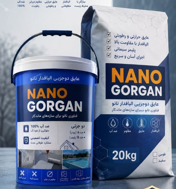 عایق دوجزیی پلیمری الیافدار:اجرای آسان و سریع