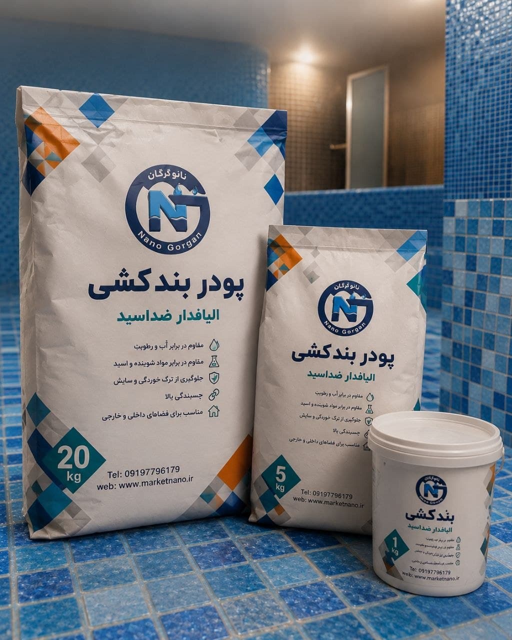 پودر بندکشی ضدآب :نفوذ ناپذیری در مقابل آب و رطوبت