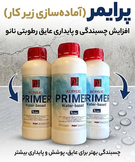 پرایمر :آماده سازی سطح قبل از اجرای عایق رطوبتی نانو