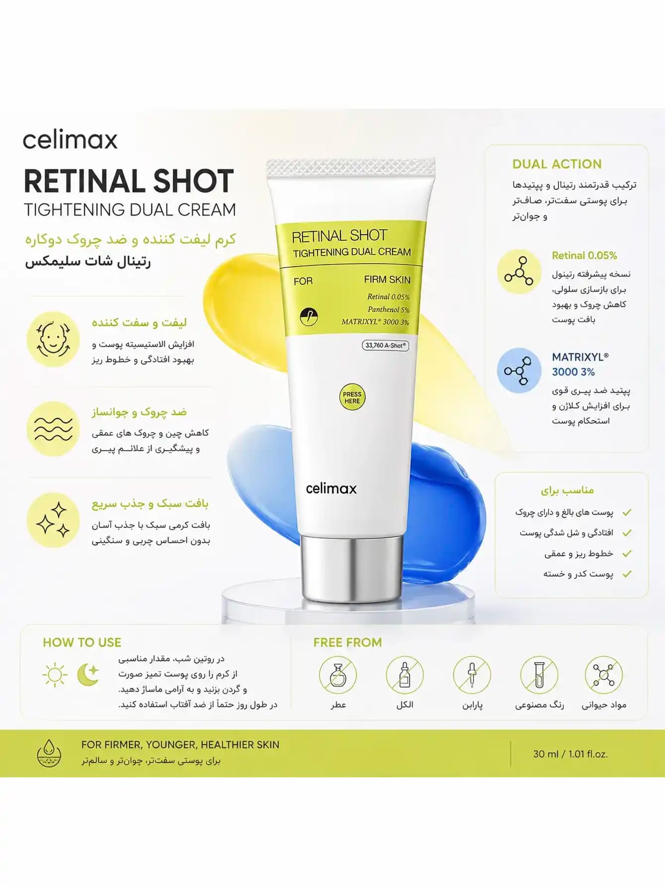 کرم لیفت کننده و ضد چروک دوکاره رتینال شات سلیمکس Celimax — تصویر ۲