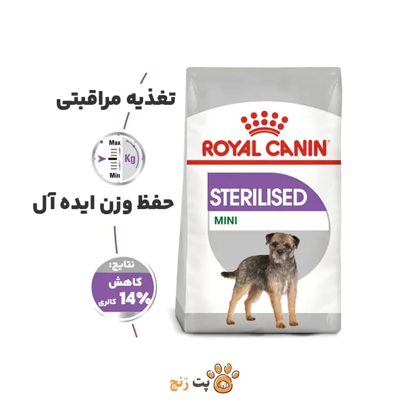 غذای خشک سگ رویال کنین مینی استرلایز (Mini Sterilised) — تصویر ۳