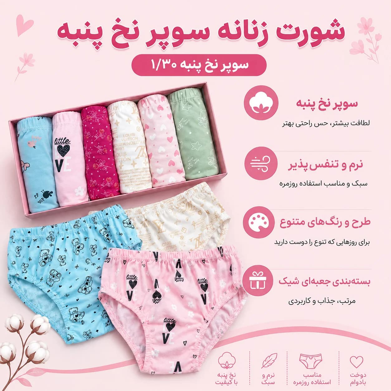 شورت زنانه سوپر نخ پنبه جعبه دار