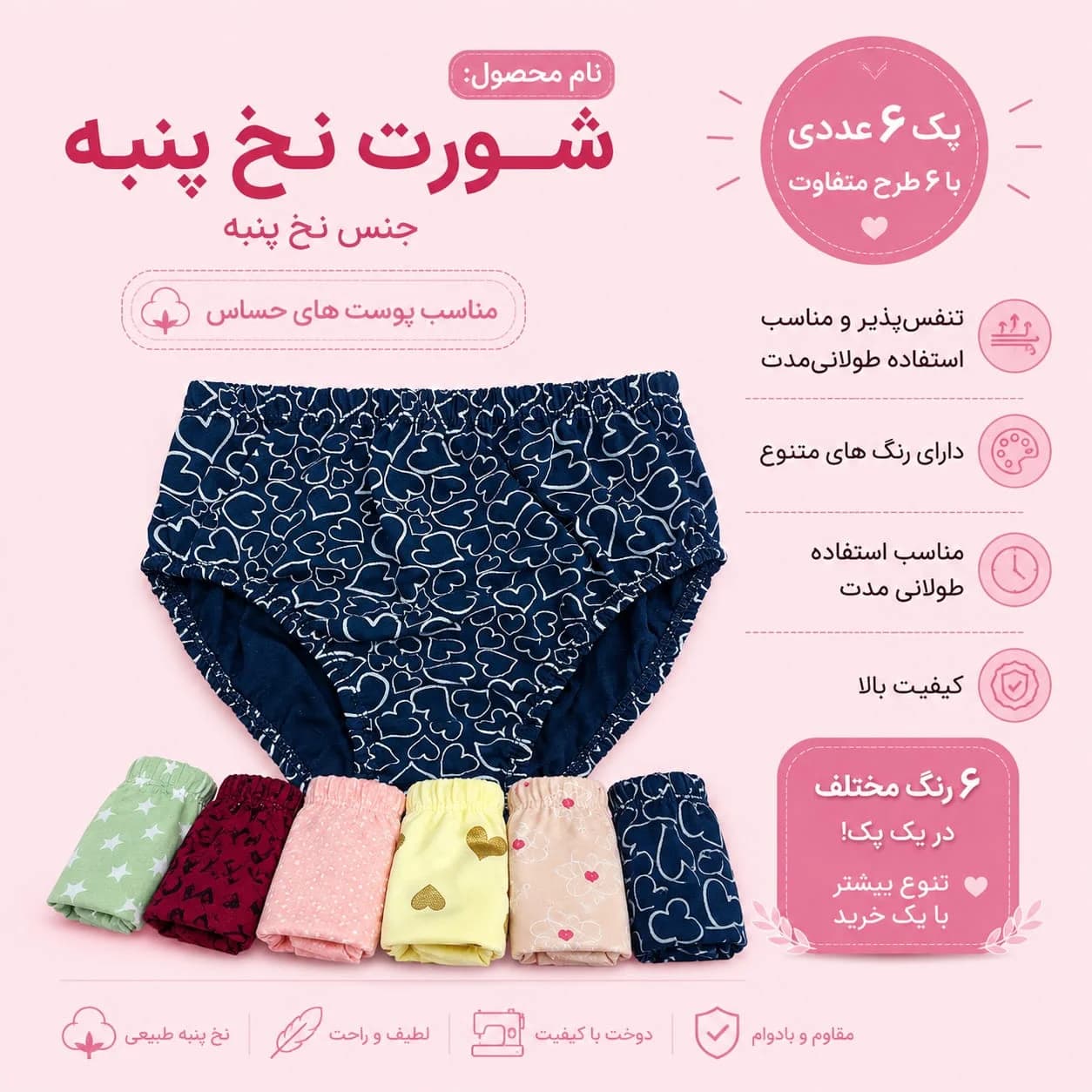شورت زنانه نخ پنبه 100 درصد Open پک 6 عددی