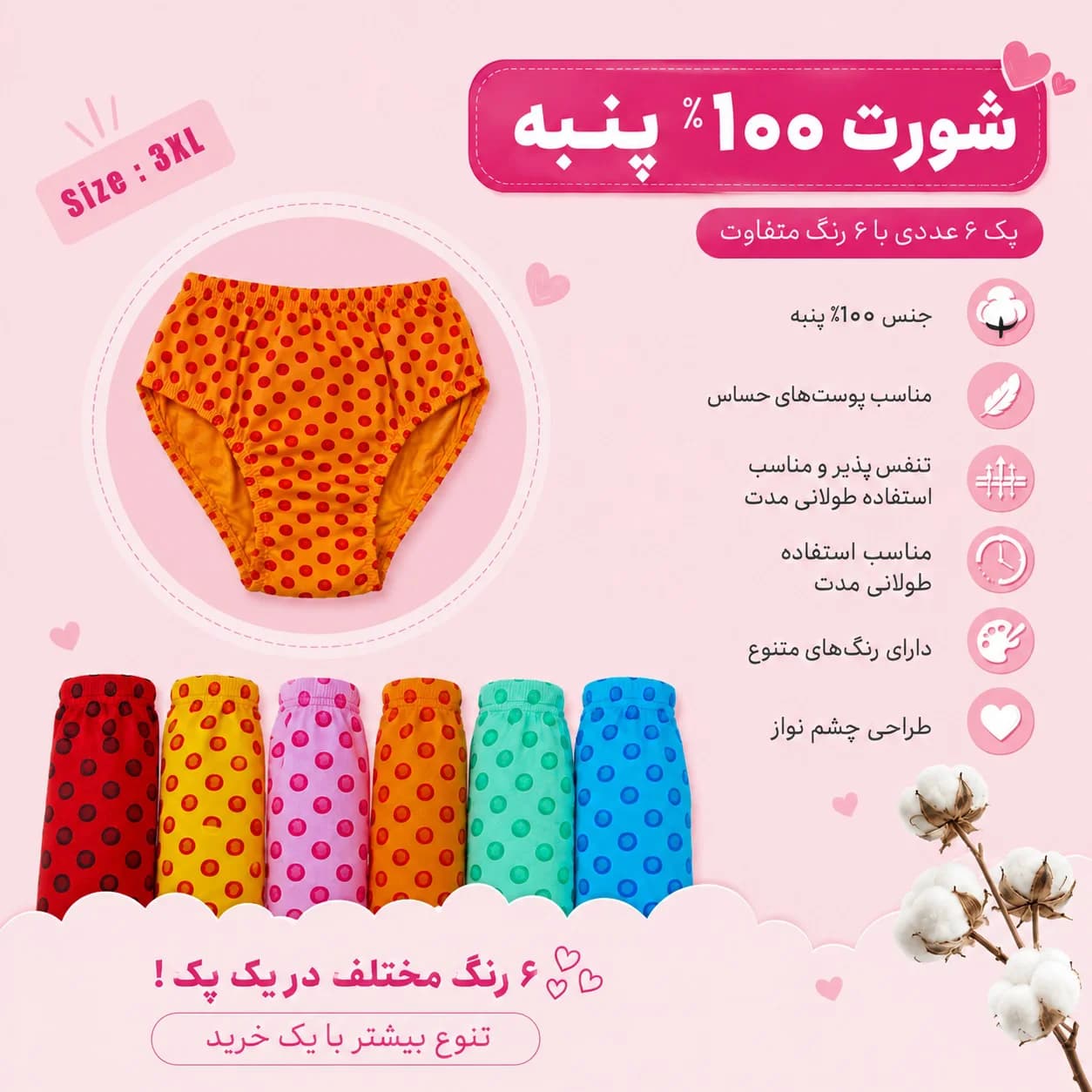 شورت زنانه پنبه 100 درصد طرح توپی پک 6 عددی