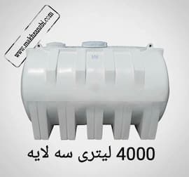 مخزن 4000 لیتری افقی سه لایه