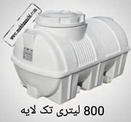 مخزن 800 لیتری افقی کرکره ای سه لایه