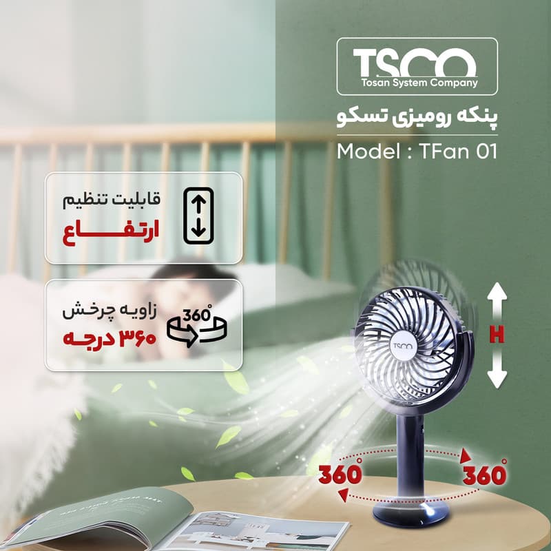پنکه شارژی رو میزی تسکو مدل TFAN 01 — تصویر ۳