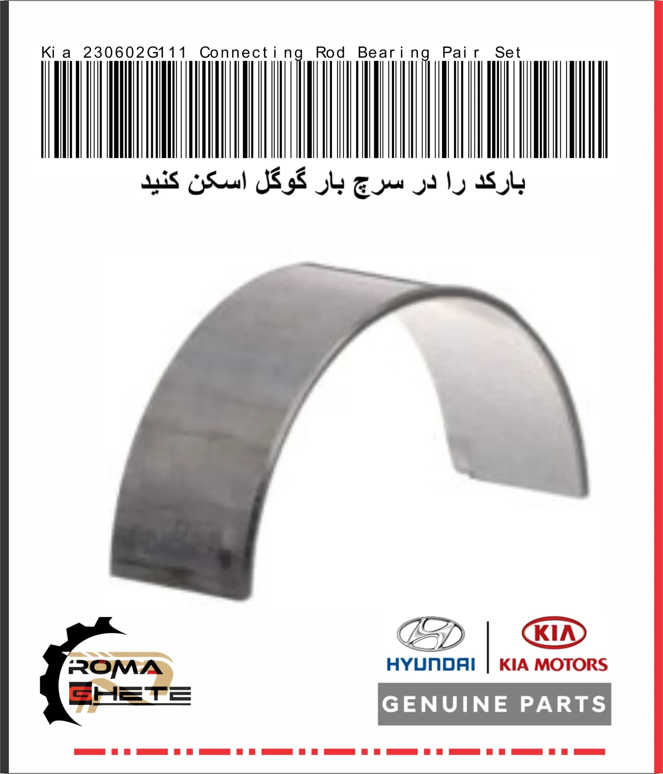 ياتاقان متحرك کیا/هیوندای | کد فنی 230602G111