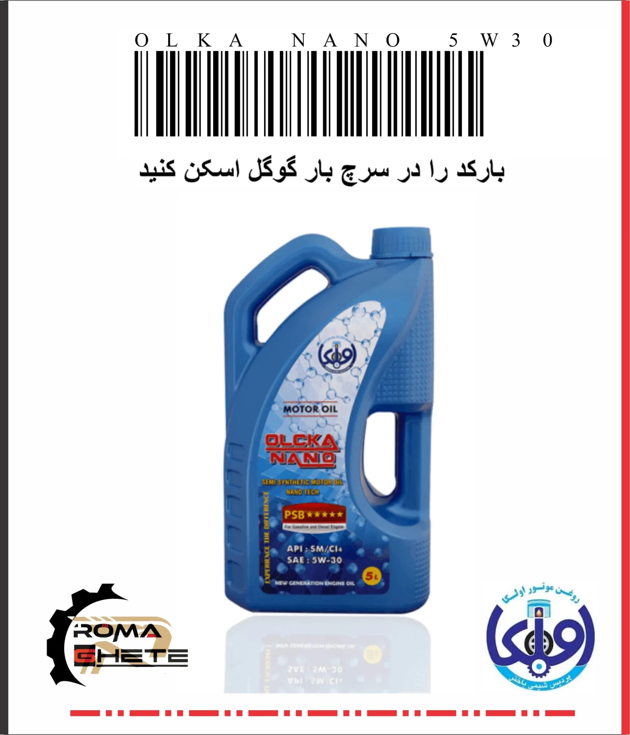 روغن موتور 5W30 SM اولکا نانو