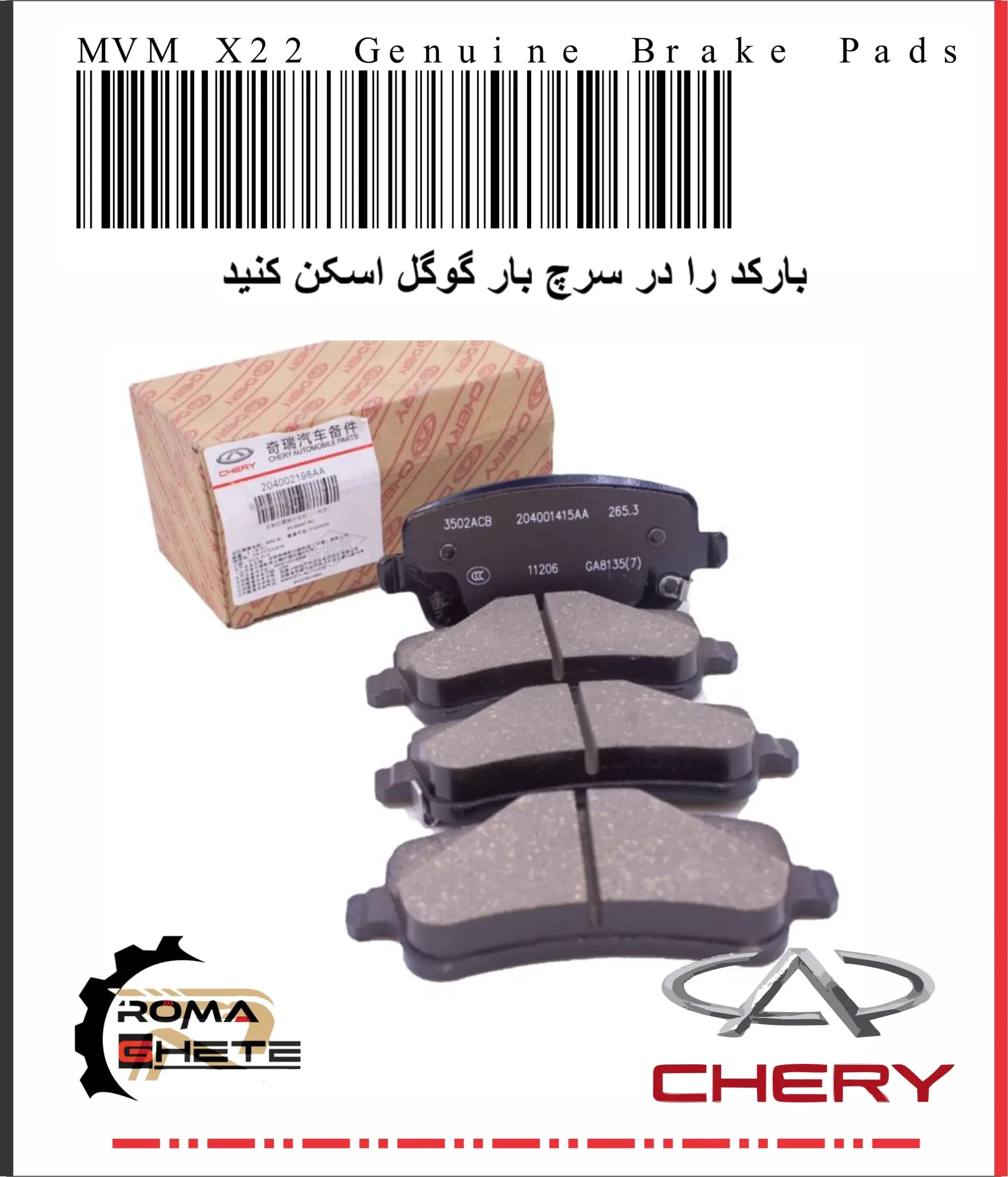 لنت ترمز جلو MVM X22 شرکتی | کد فنی 696GN3502080